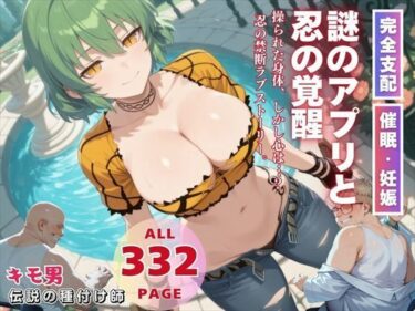 美の神秘が広がる映像世界！謎のアプリと忍の覚醒