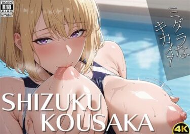 あなたの心を包み込む美しさの音色！ミダラなキカイ7 俺だけレベリングしてたら美少女S級ハンター、向●雫と仲良くなっていた件……