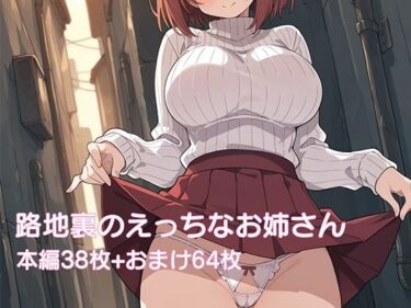 美しさが生み出す幻想的な風景の中で！路地裏のえっちなお姉さん