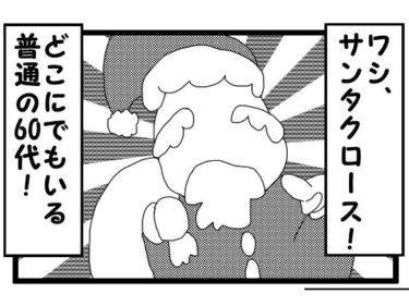 美しさが生み出す深い感動！4コマ漫画「サンタクロース」