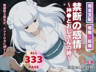 美しさの向こう側へと誘う作品！禁断の感情〜神●とおじさんの絆〜