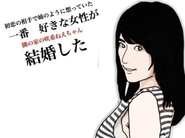 永遠に忘れられない映像の瞬間！咲希ねーちゃんが結婚した