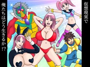 美が呼び覚ます感動の一瞬！仮想現実で俺たちはどう生きるか！？  第一話  人が身体、脳、空間、時間の制約から解放された世界、ユートピアからの脱出！