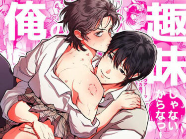 あなたの感覚を刺激する美しい旋律！俺の趣味じゃないからなっ！