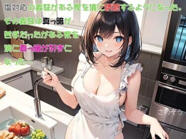 目と心で感じる美の極み！【お気軽小説】塩対応の義妹がある夜を境に誘惑するようになった。その義妹は真っ暗が苦手だったがある夜を境に真っ暗が好きになった…