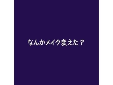 美しさが生み出す幻想的な輝き！なんかメイク変えた？
