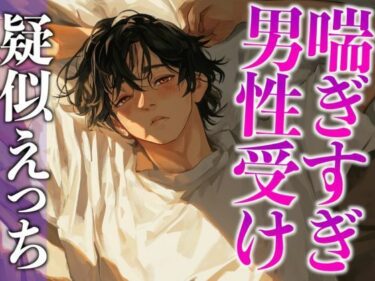 目を奪う至高の映像世界！1週間の射精管理に耐えた大人M彼氏の喘ぎまくり生中出しえっち（CV:がく×シナリオ:悠希）