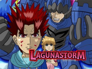 美が生み出す幻想的な冒険！ラグナストーム第18話