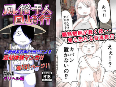 美しさが生み出す神秘的な力！風俗千人回峰行〜デリヘル編 1