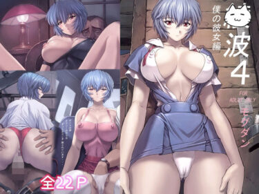 あなたの感性を震わせる映像！〇波4僕の彼女編