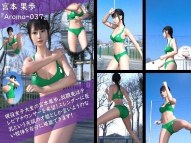美の光が導く神秘的な道！【TD100】スレンダー＆グラマラスビューティー・宮本果歩のグラドル写真集 Aroma-037