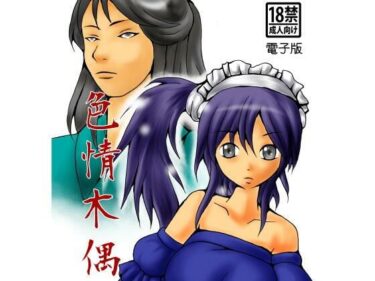 あなたの感覚を目覚めさせる美の世界！色情木偶 4