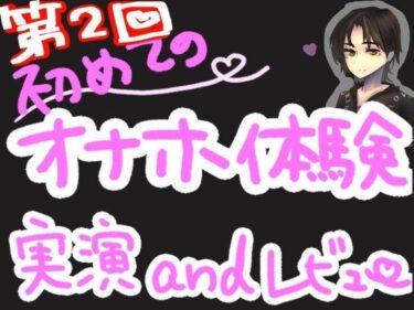 あなたの心を解き放つ美しい光！TENGAポケットオナニーで打ち寄せる快感の波！くちゅ音実演オナニー＆レビュー〜CLICKBALL編〜