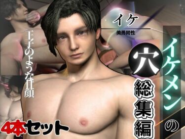 魅力的な美が心を包み込む！イケメン王子の裏の顔は調教され凌●サれるのが趣味だった。【動画4本】