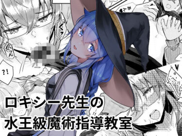 美しさが広がる無限の調和の空間！ロキシー先生の水王級魔術指導教室