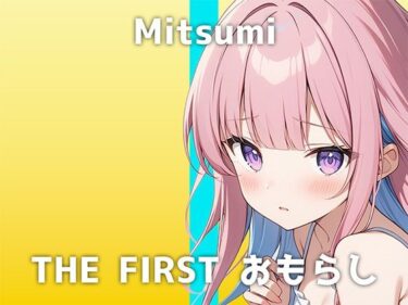 あなたの感情を揺さぶる美学！【司書＆女王様の女性が出演】「趣味は…男の人のおちんちんを連続寸止めすることで」大人しい様子からは想像できないミツミさんの激イキおしっこオナニーが圧巻でした