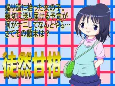 美しさが生み出す静かな感動！徒然甘柑