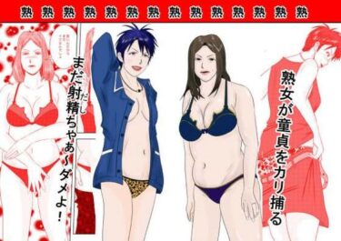 感情と美が重なる映像作品！事務員のおばさん  第9話  熟女の休日