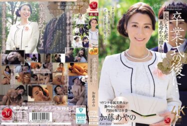 美が織りなす奇跡の時間！卒業式の後に…大人になった君へ義母からの贈り物―。 加藤あやの