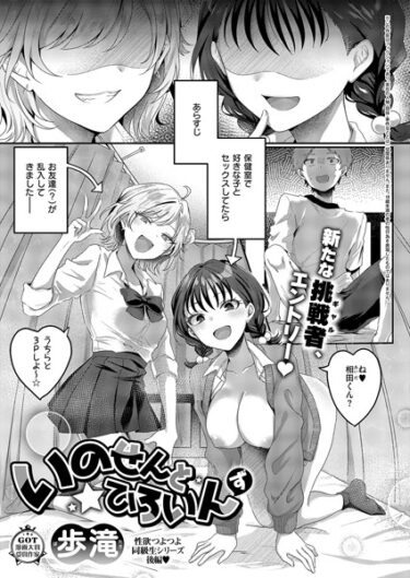 熱くなる心と体を感じる物語！いのせんと★ひろいん（単話）