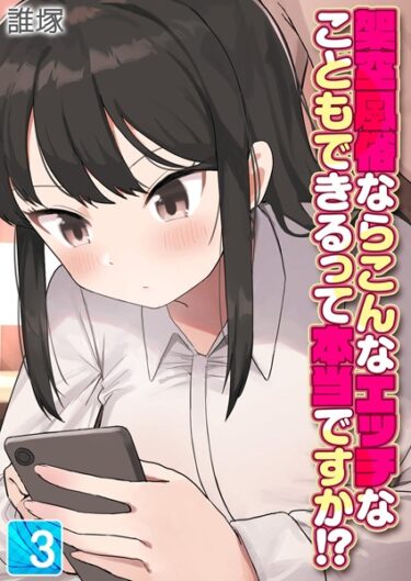予測不可能な展開が続く！架空風俗ならこんなエッチなこともできるって本当ですか！？（単話）