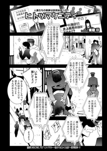 あなたの期待を裏切らない衝撃的な内容！ヒトヅマタニティ（単話）