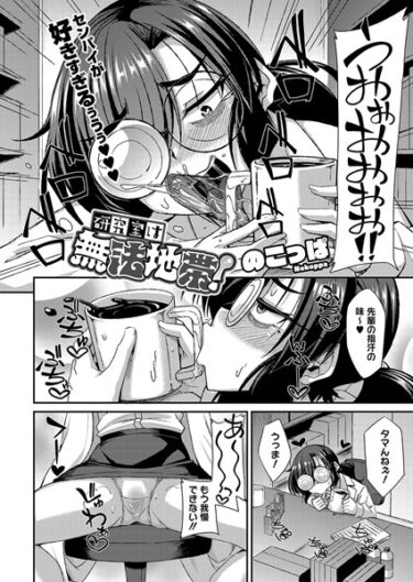 あなたの欲望を解放する物語！研究室は無法地帯！（単話）