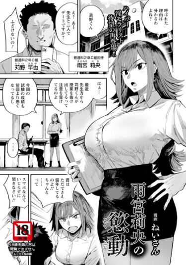 一度触れるともう戻れない！雨宮莉央の慾動 【単話】（単話）