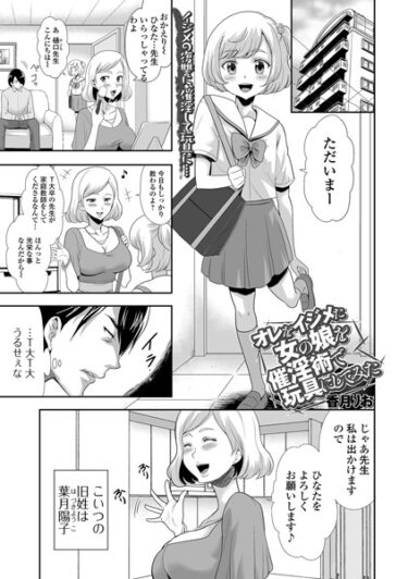 止まらない快感が続く！オレをイジメた女の娘を催淫術で玩具にしてみた（単話）