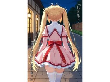 美しさが描く幻想的な音楽の中で！「しずるぅ…いつもみてるよぉ…」