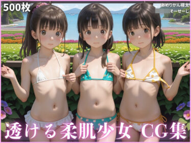 美しさが織り成す幻想的な音の波！透けそうな柔肌少女達 CG集