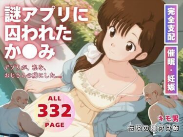 美の結晶が生んだ奇跡の一秒！謎アプリに囚われたか●み