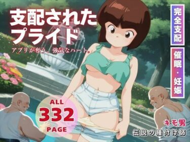 美しさが広がる無限の可能性！支配されたプライド