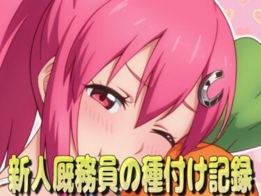 幻想を映し出す究極の映像！新人厩務員の種付け記録