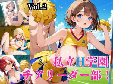 美しさが作り出す幻想の世界！私立H学園チアリーダー部！〜豪華232枚収録！〜Vol.2