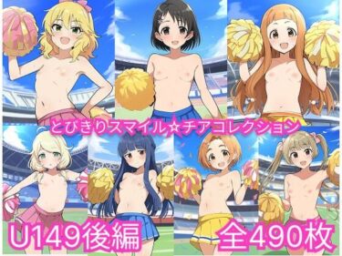 あなたの心に届く美しい光！とびきりスマイル☆チアコレクション  U149後編