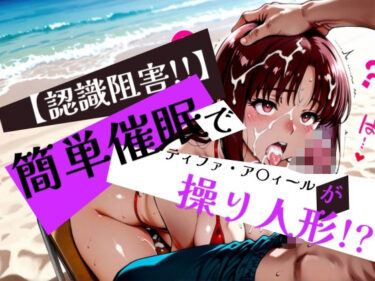 美しさが生み出す無限の光！簡単催●で ティファ・ア〇ィール が操り人形！？