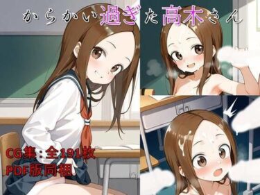 美が奏でる心のメロディ！からかい過ぎた高木さん