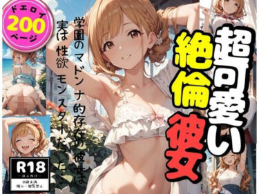美しさが満ちる神秘的な世界！超可愛い絶倫彼女