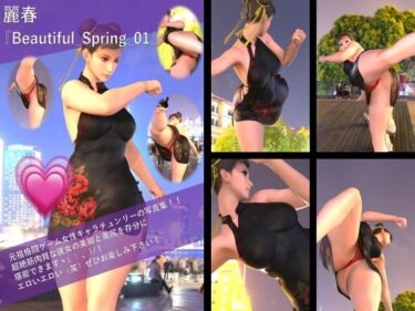 感情を動かす極上の美体験！最強の元祖格闘女子『春麗（チュンリー）』の写真集 Beautiful_Spring-01