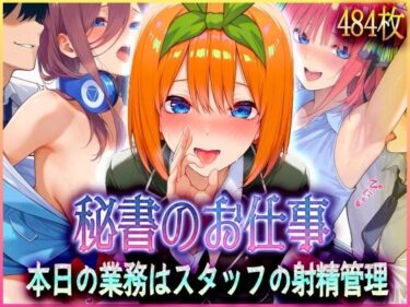 美しさが心を満たす瞬間！’秘書のお仕事’射精管理してくれる有能な秘書 Vol.2