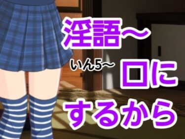 美の真髄を映し出す名作！いん5〜口にするから