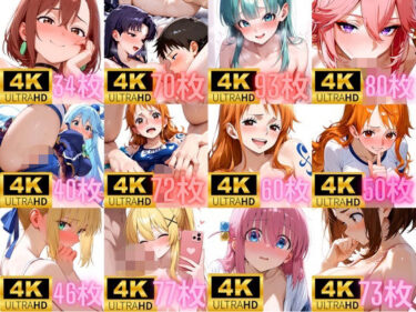 美しさが描く永遠の時間！［4K＋700枚］ ヒロイン欲張りセット2 CG集