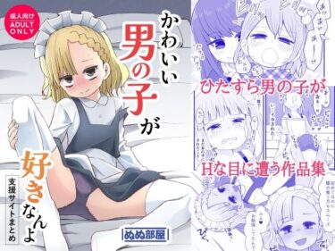 映し出された美の記憶！かわいい男の子が好きなんよ