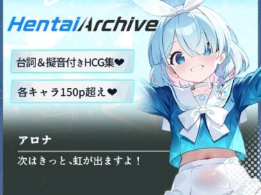 美しさが描く神秘的な景色の中で！【総枚数231p】アロナ【ブルアカセリフ付きエロCG集】
