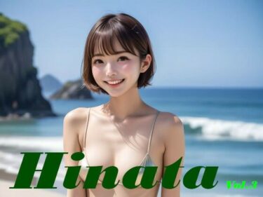 時間を超えた美の印象！白石ひなた 水着写真集 Hinata Vol.3