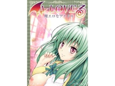 あなたの心を解き放つ美しい音の波！あらぶる〜優エロなアイドル〜