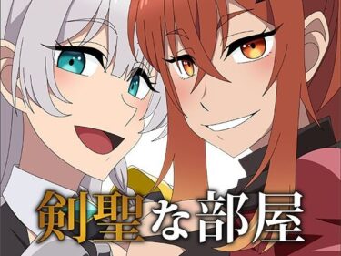 美しさが広がる幻想的な冒険！剣聖な部屋