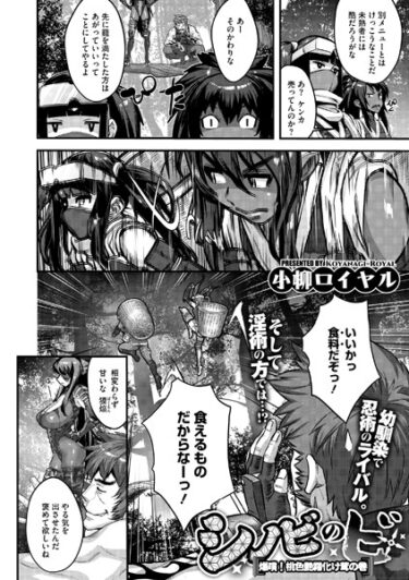 止まらない快感が続く！シノビのビ（単話）