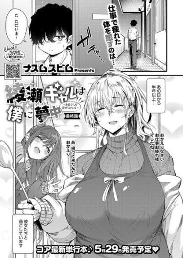 あなたの禁断の欲望が目覚める！綾瀬ギャルは僕に夢中―お母さんも混ぜなさいよ―前編（単話）